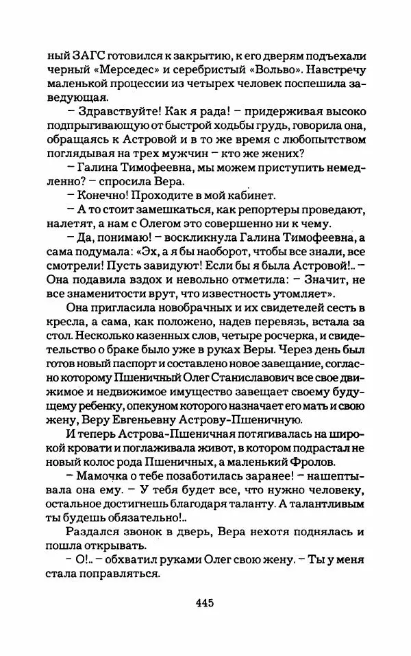 Тиана Веснина - Кто хочет процветать - Страница № 450
