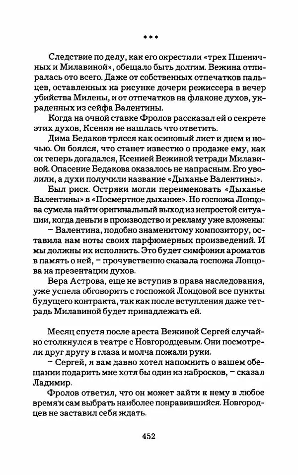 Тиана Веснина - Кто хочет процветать - Страница № 457