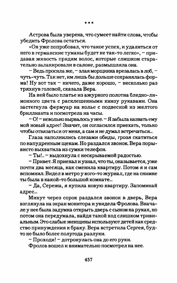 Тиана Веснина - Кто хочет процветать - Страница № 462
