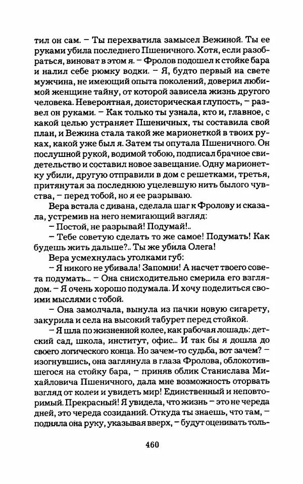 Тиана Веснина - Кто хочет процветать - Страница № 465
