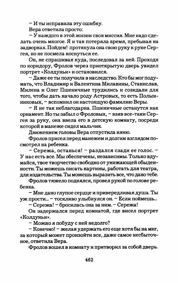 Тиана Веснина - Кто хочет процветать - Страница № 467