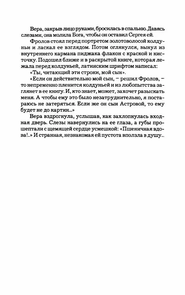 Тиана Веснина - Кто хочет процветать - Страница № 468