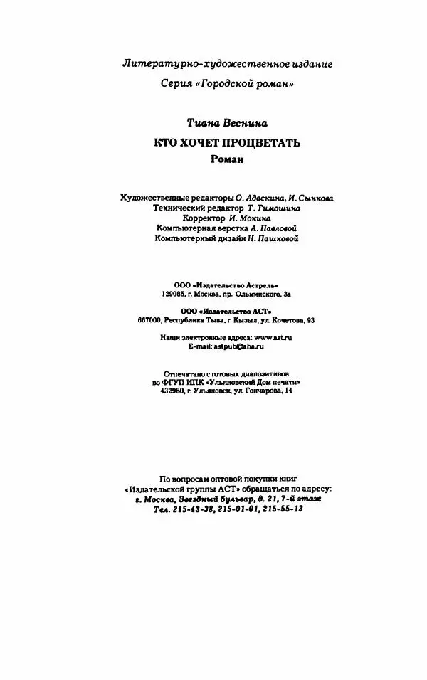 Тиана Веснина - Кто хочет процветать - Страница № 469