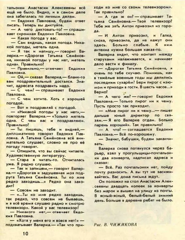 Эдуард Успенский - В селе Троицком под Переславлем-Залесским - Страница № 6
