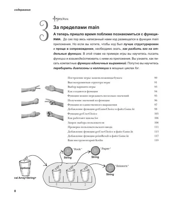 Дэвид Гриффитс - Head First. Kotlin - Страница № 8