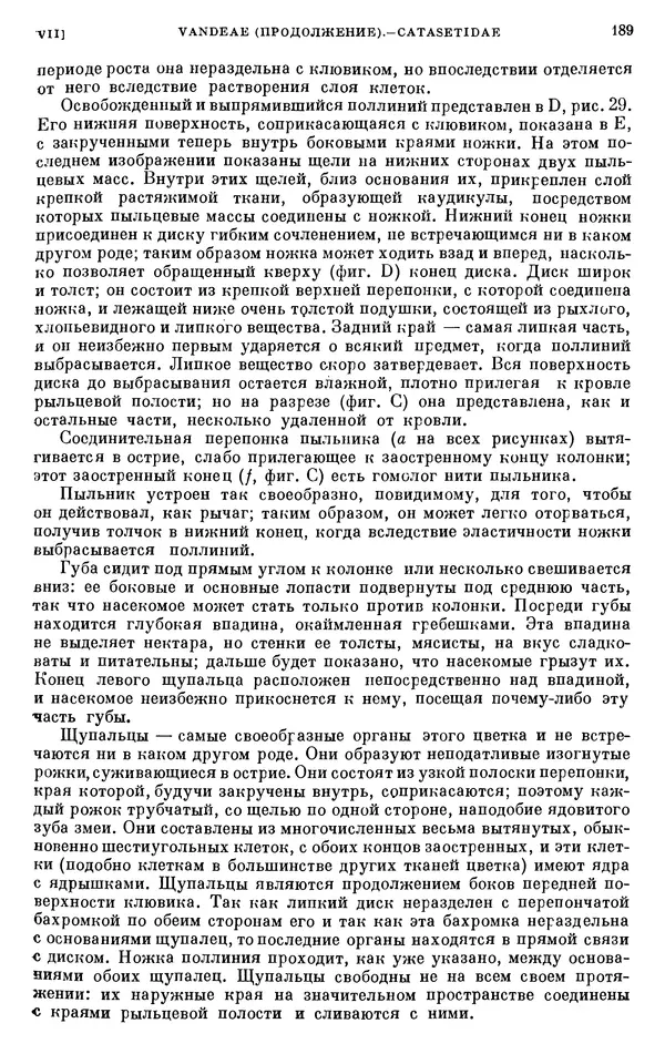 Чарльз Дарвин - Собрание сочинений в 9 томах. Том 6. Опыление орхидей насекомыми. Перекрестное опыление и самоопыление - Страница № 190