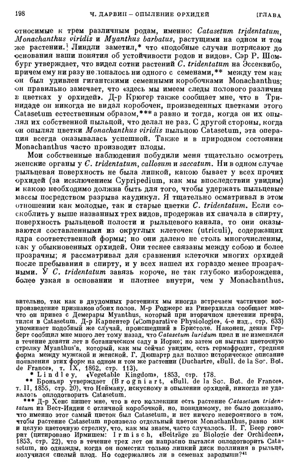 Чарльз Дарвин - Собрание сочинений в 9 томах. Том 6. Опыление орхидей насекомыми. Перекрестное опыление и самоопыление - Страница № 199