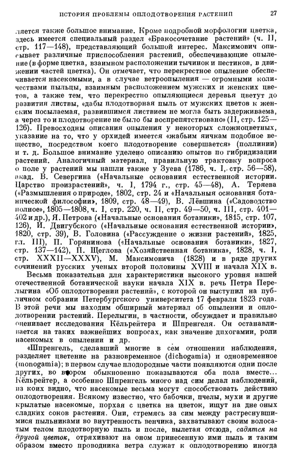Чарльз Дарвин - Собрание сочинений в 9 томах. Том 6. Опыление орхидей насекомыми. Перекрестное опыление и самоопыление - Страница № 28