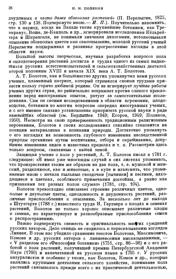 Чарльз Дарвин - Собрание сочинений в 9 томах. Том 6. Опыление орхидей насекомыми. Перекрестное опыление и самоопыление - Страница № 29