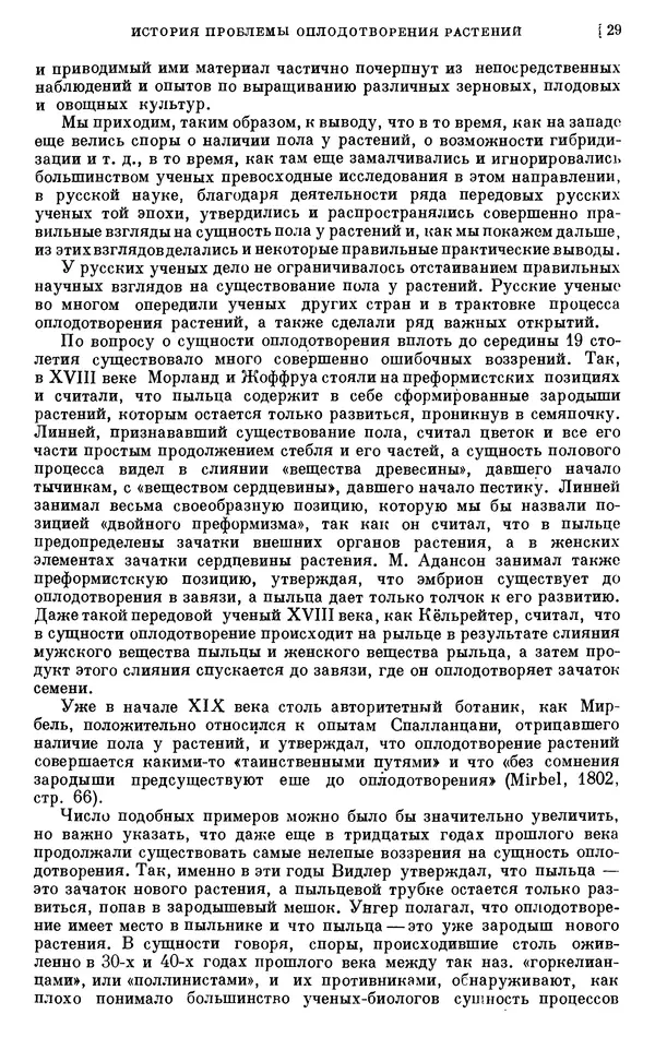 Чарльз Дарвин - Собрание сочинений в 9 томах. Том 6. Опыление орхидей насекомыми. Перекрестное опыление и самоопыление - Страница № 30