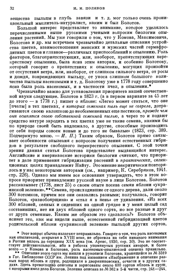 Чарльз Дарвин - Собрание сочинений в 9 томах. Том 6. Опыление орхидей насекомыми. Перекрестное опыление и самоопыление - Страница № 33