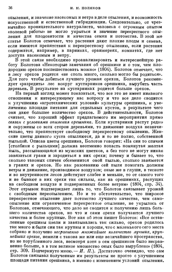 Чарльз Дарвин - Собрание сочинений в 9 томах. Том 6. Опыление орхидей насекомыми. Перекрестное опыление и самоопыление - Страница № 37