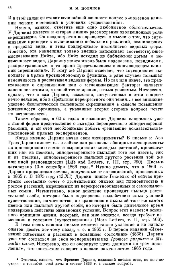 Чарльз Дарвин - Собрание сочинений в 9 томах. Том 6. Опыление орхидей насекомыми. Перекрестное опыление и самоопыление - Страница № 47