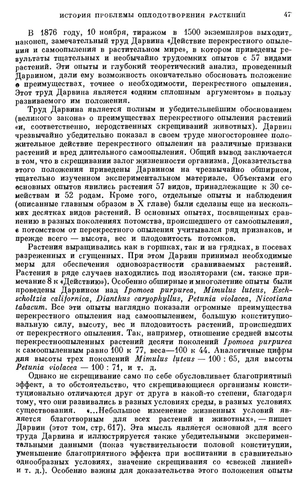 Чарльз Дарвин - Собрание сочинений в 9 томах. Том 6. Опыление орхидей насекомыми. Перекрестное опыление и самоопыление - Страница № 48