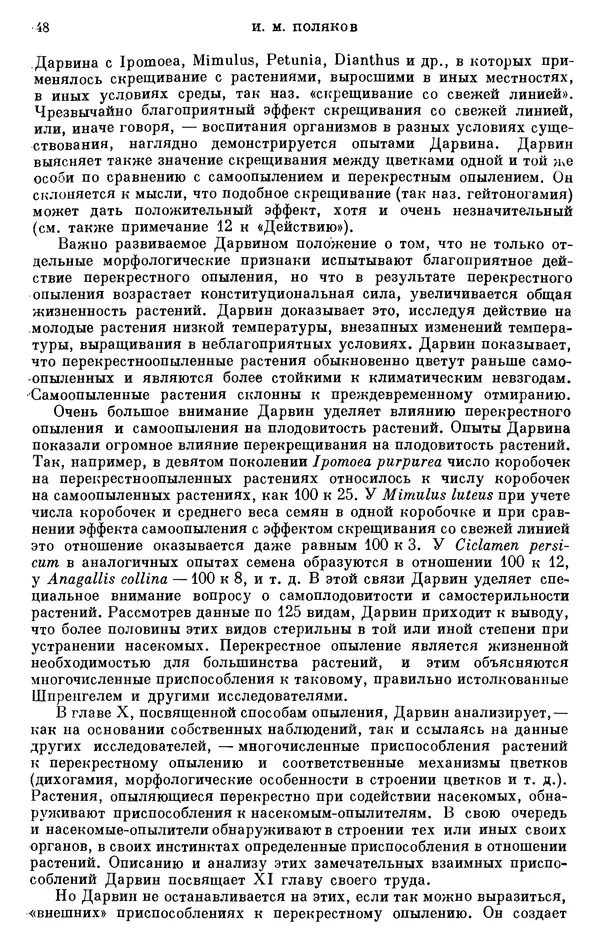 Чарльз Дарвин - Собрание сочинений в 9 томах. Том 6. Опыление орхидей насекомыми. Перекрестное опыление и самоопыление - Страница № 49