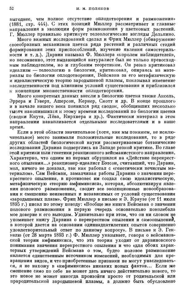 Чарльз Дарвин - Собрание сочинений в 9 томах. Том 6. Опыление орхидей насекомыми. Перекрестное опыление и самоопыление - Страница № 53
