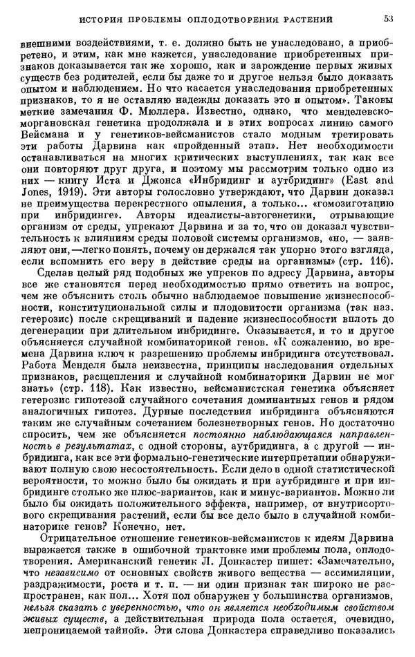 Чарльз Дарвин - Собрание сочинений в 9 томах. Том 6. Опыление орхидей насекомыми. Перекрестное опыление и самоопыление - Страница № 54