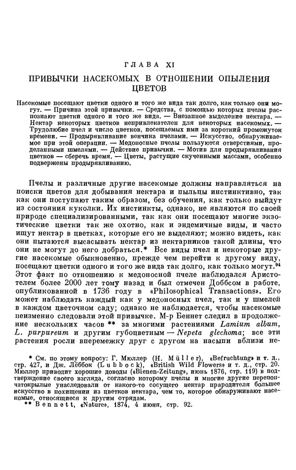 Чарльз Дарвин - Собрание сочинений в 9 томах. Том 6. Опыление орхидей насекомыми. Перекрестное опыление и самоопыление - Страница № 592