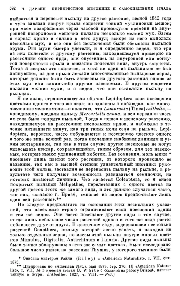 Чарльз Дарвин - Собрание сочинений в 9 томах. Том 6. Опыление орхидей насекомыми. Перекрестное опыление и самоопыление - Страница № 594