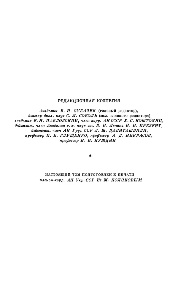 Чарльз Дарвин - Собрание сочинений в 9 томах. Том 6. Опыление орхидей насекомыми. Перекрестное опыление и самоопыление - Страница № 6