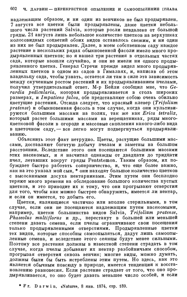 Чарльз Дарвин - Собрание сочинений в 9 томах. Том 6. Опыление орхидей насекомыми. Перекрестное опыление и самоопыление - Страница № 604