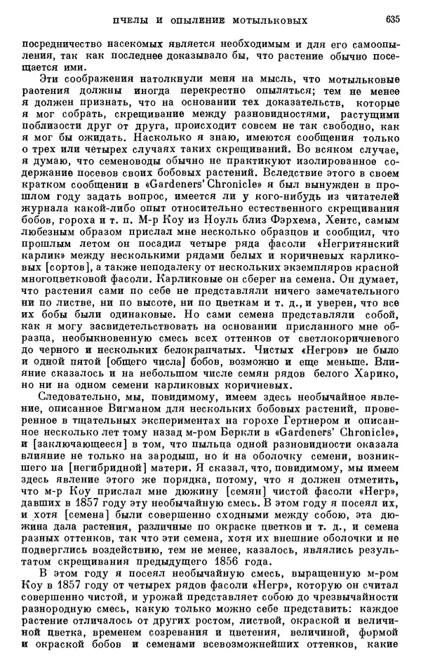 Чарльз Дарвин - Собрание сочинений в 9 томах. Том 6. Опыление орхидей насекомыми. Перекрестное опыление и самоопыление - Страница № 636