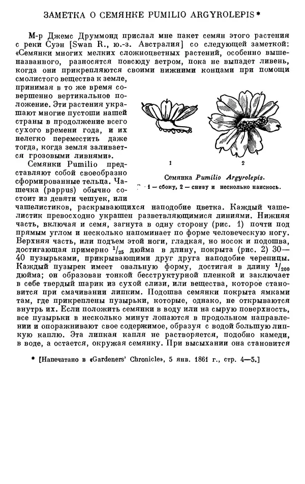 Чарльз Дарвин - Собрание сочинений в 9 томах. Том 6. Опыление орхидей насекомыми. Перекрестное опыление и самоопыление - Страница № 640
