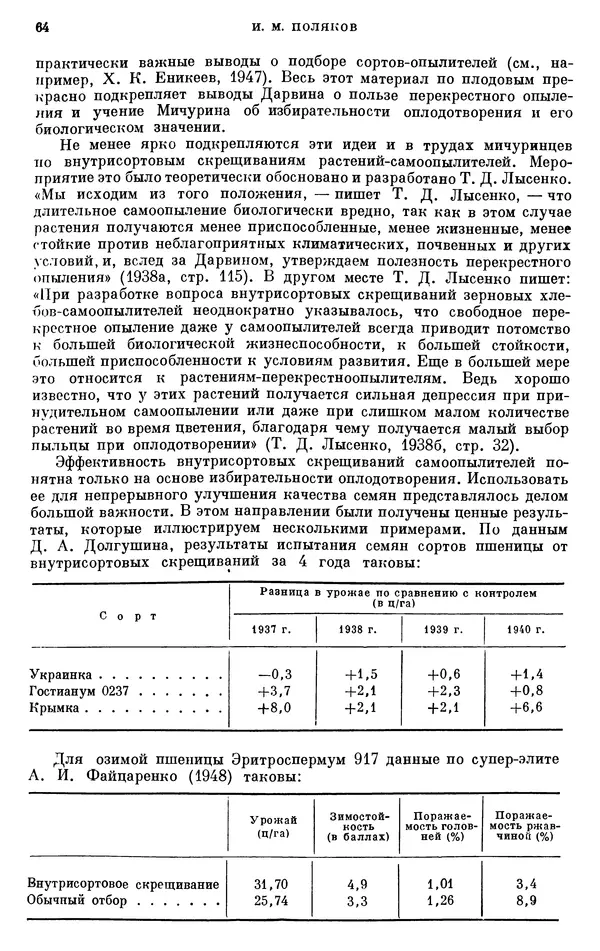 Чарльз Дарвин - Собрание сочинений в 9 томах. Том 6. Опыление орхидей насекомыми. Перекрестное опыление и самоопыление - Страница № 65