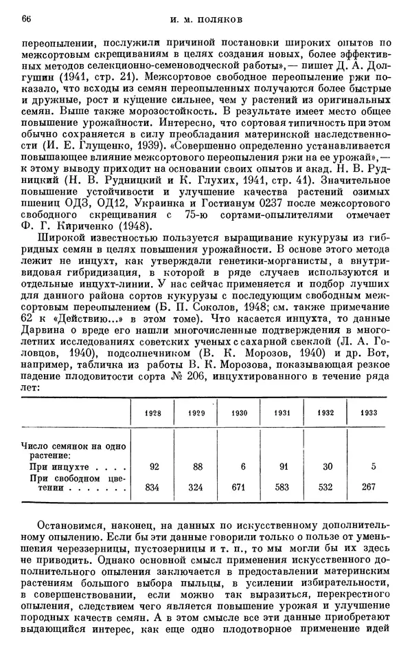Чарльз Дарвин - Собрание сочинений в 9 томах. Том 6. Опыление орхидей насекомыми. Перекрестное опыление и самоопыление - Страница № 67