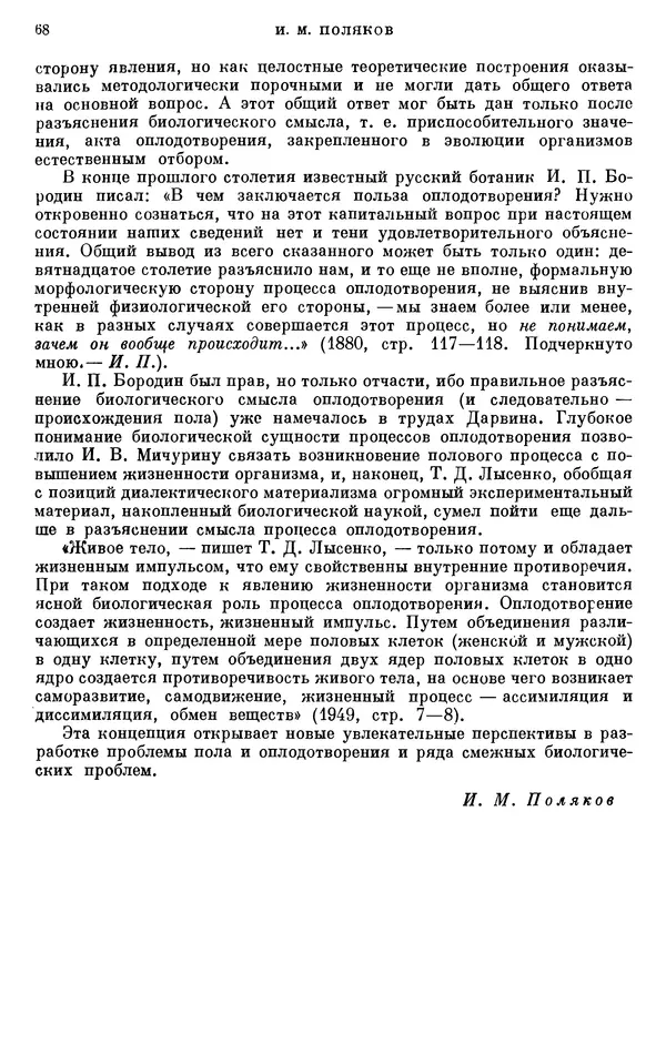 Чарльз Дарвин - Собрание сочинений в 9 томах. Том 6. Опыление орхидей насекомыми. Перекрестное опыление и самоопыление - Страница № 69