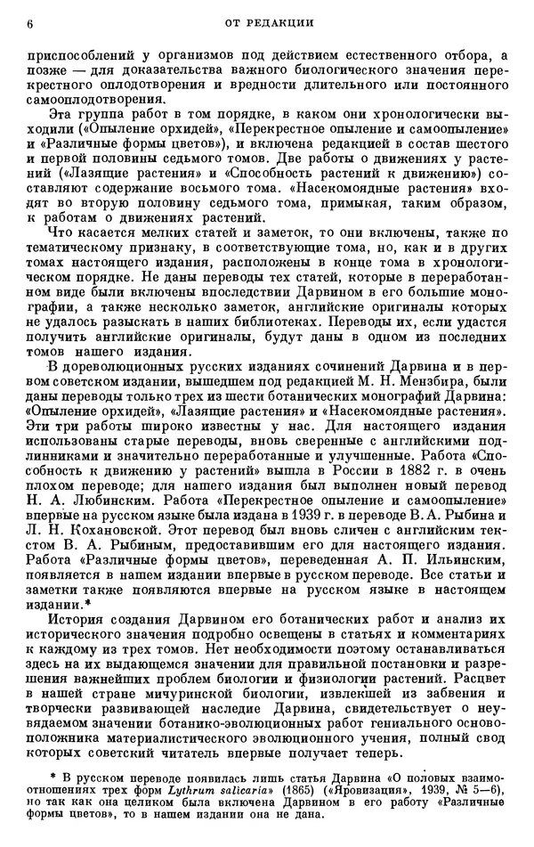 Чарльз Дарвин - Собрание сочинений в 9 томах. Том 6. Опыление орхидей насекомыми. Перекрестное опыление и самоопыление - Страница № 8