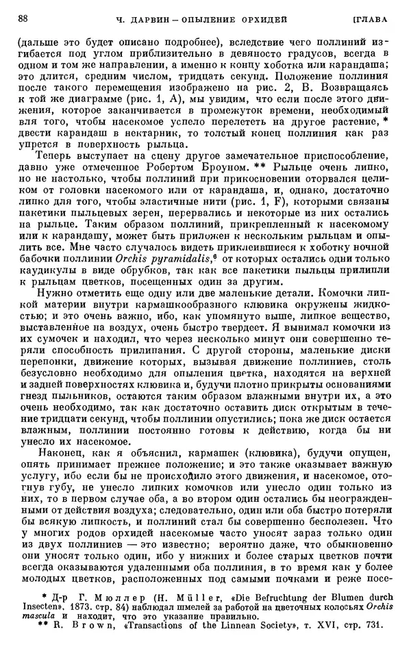 Чарльз Дарвин - Собрание сочинений в 9 томах. Том 6. Опыление орхидей насекомыми. Перекрестное опыление и самоопыление - Страница № 87