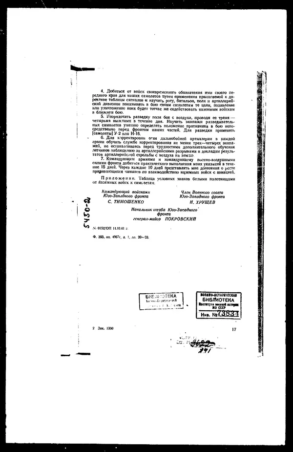 - Сборник боевых документов Великой Отечественной войны т. 26 - Страница № 19