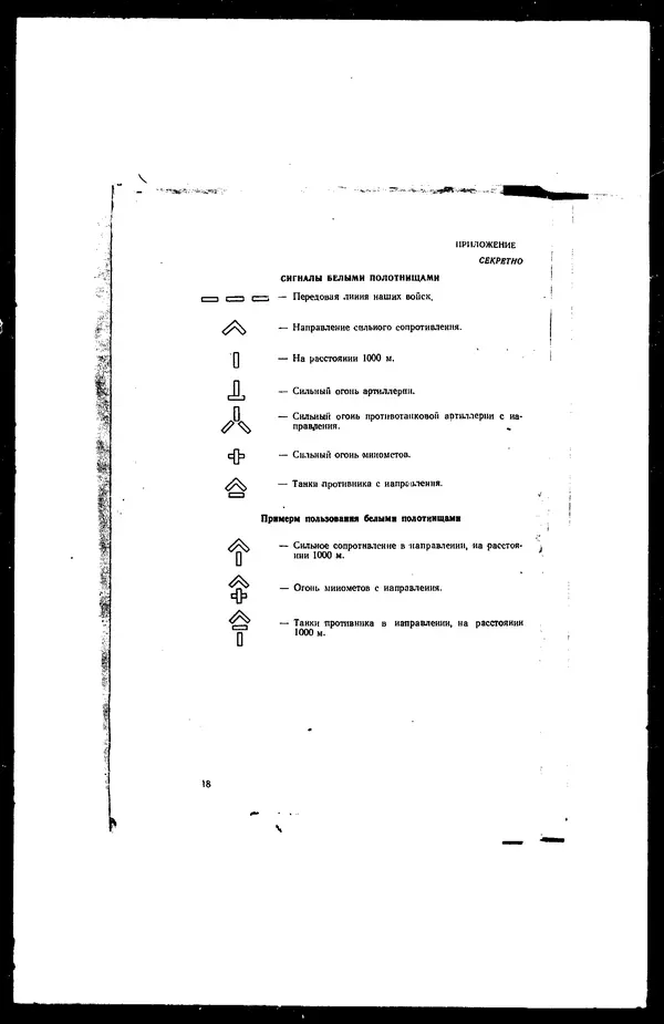  - Сборник боевых документов Великой Отечественной войны т. 26 - Страница № 20