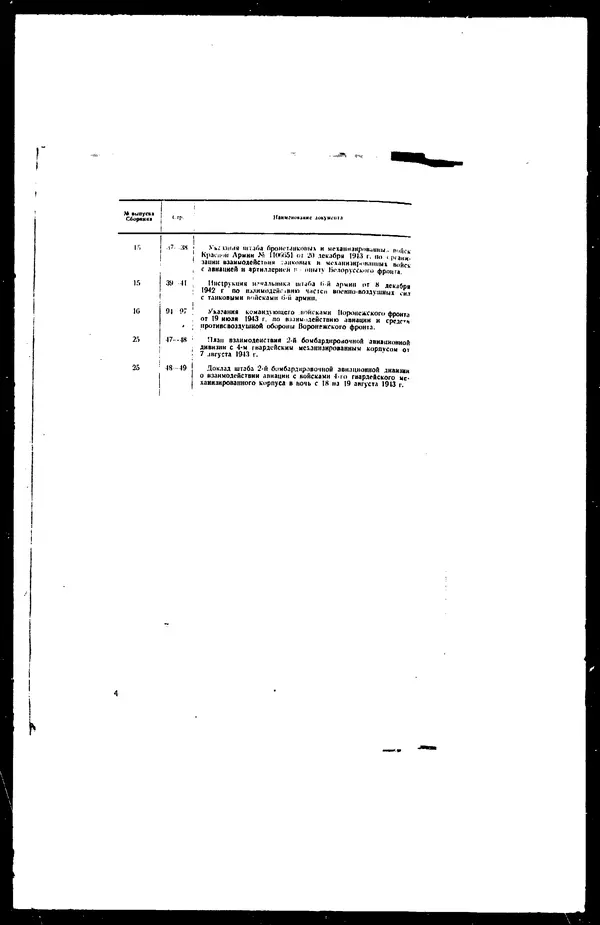  - Сборник боевых документов Великой Отечественной войны т. 26 - Страница № 6