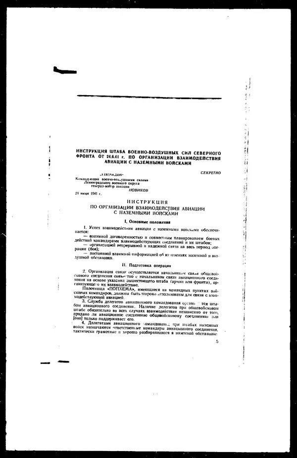  - Сборник боевых документов Великой Отечественной войны т. 26 - Страница № 7
