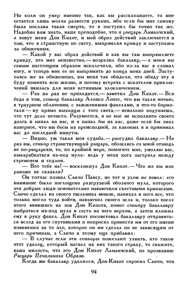 Жан-Батист Мольер - Библиотека мировой литературы для детей, том 34 - Страница № 101