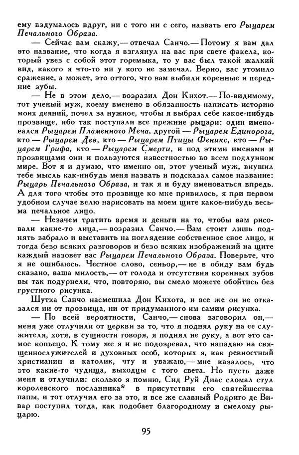 Жан-Батист Мольер - Библиотека мировой литературы для детей, том 34 - Страница № 102