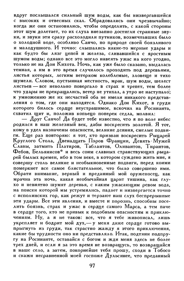 Жан-Батист Мольер - Библиотека мировой литературы для детей, том 34 - Страница № 104