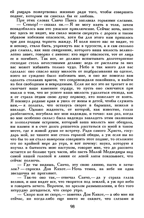 Жан-Батист Мольер - Библиотека мировой литературы для детей, том 34 - Страница № 105