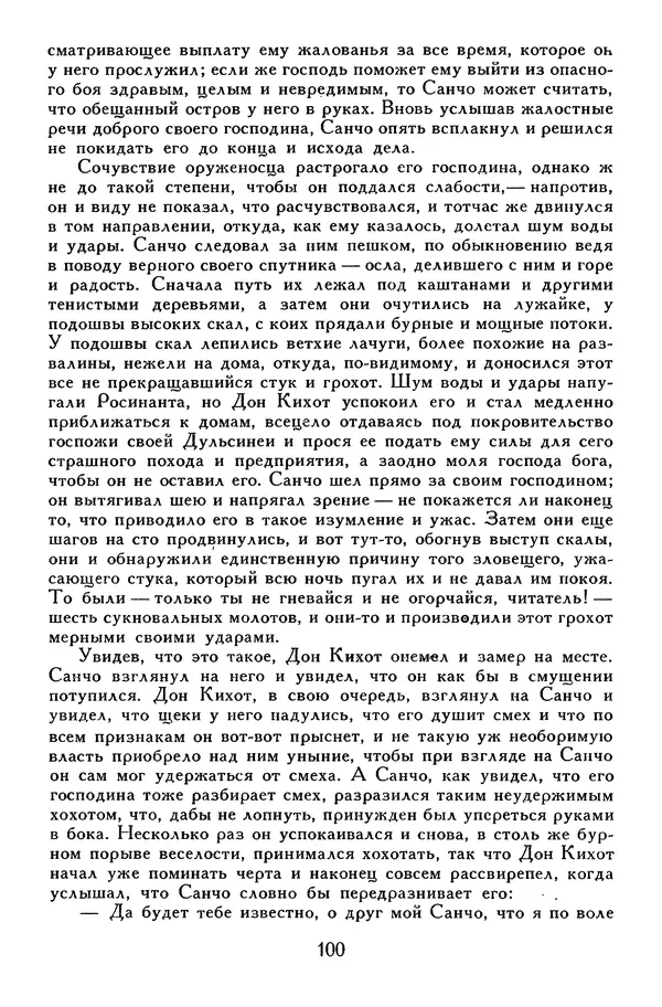 Жан-Батист Мольер - Библиотека мировой литературы для детей, том 34 - Страница № 107