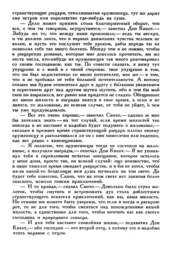 Жан-Батист Мольер - Библиотека мировой литературы для детей, том 34 - Страница № 109