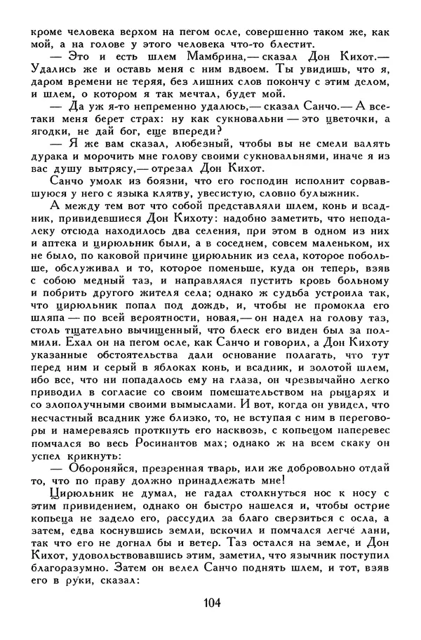 Жан-Батист Мольер - Библиотека мировой литературы для детей, том 34 - Страница № 111