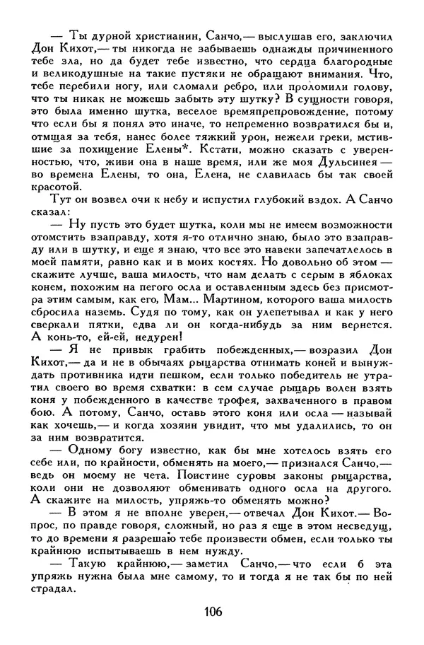 Жан-Батист Мольер - Библиотека мировой литературы для детей, том 34 - Страница № 113