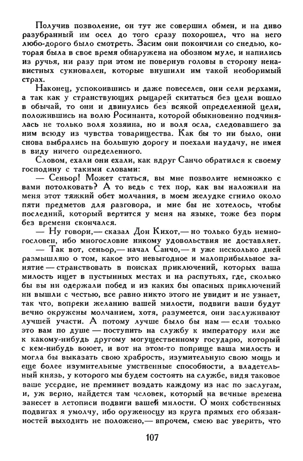 Жан-Батист Мольер - Библиотека мировой литературы для детей, том 34 - Страница № 114