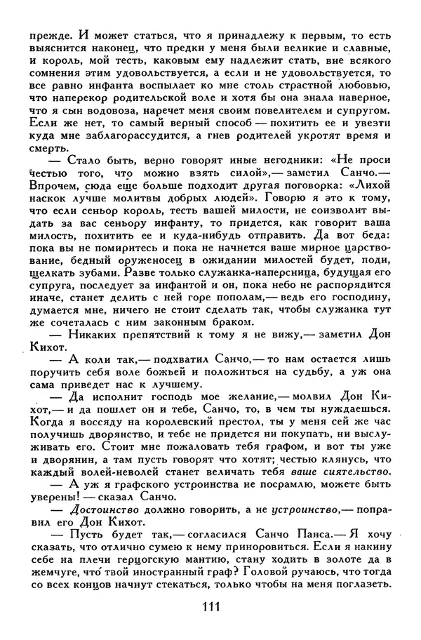 Жан-Батист Мольер - Библиотека мировой литературы для детей, том 34 - Страница № 118