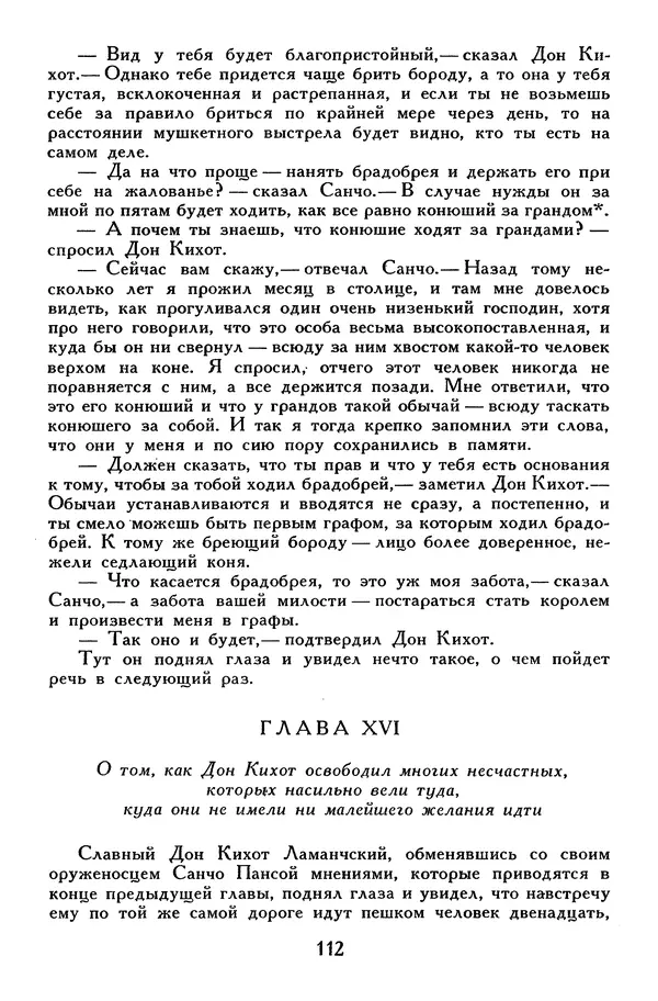 Жан-Батист Мольер - Библиотека мировой литературы для детей, том 34 - Страница № 119