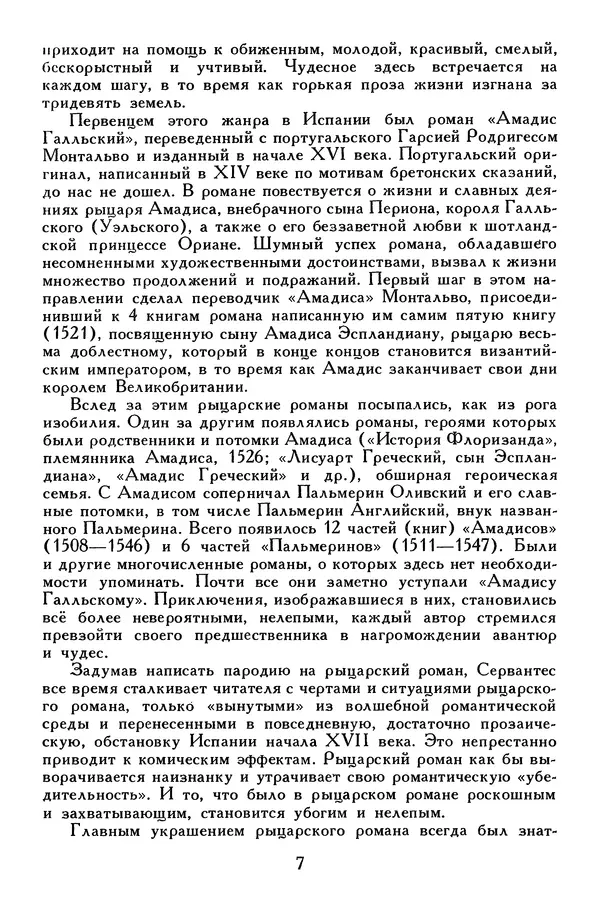 Жан-Батист Мольер - Библиотека мировой литературы для детей, том 34 - Страница № 12