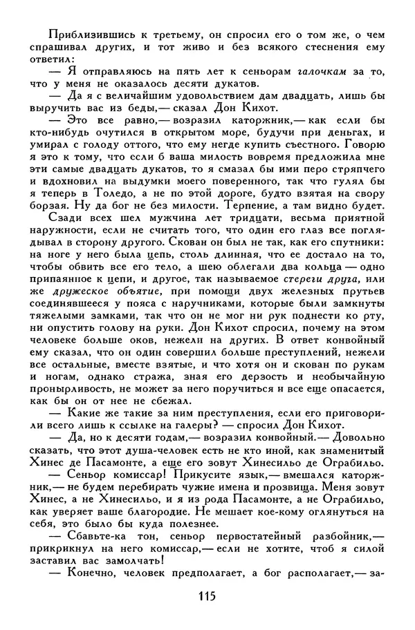 Жан-Батист Мольер - Библиотека мировой литературы для детей, том 34 - Страница № 124