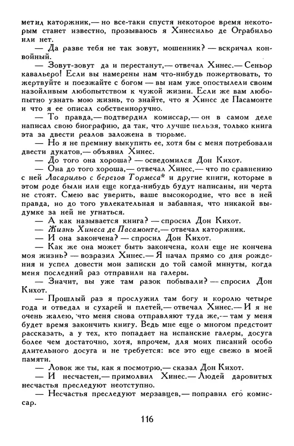 Жан-Батист Мольер - Библиотека мировой литературы для детей, том 34 - Страница № 125